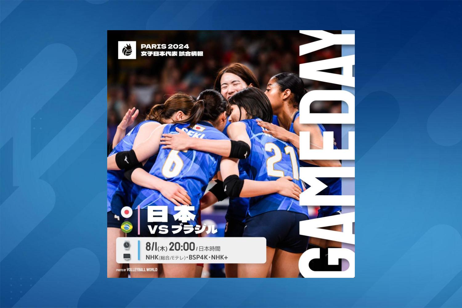 【8月1日】女子日本代表 VS 女子ブラジル代表｜テレビ放送・ネット配信｜パリ五輪女子バレーボール予選ラウンド | バレーボールキング