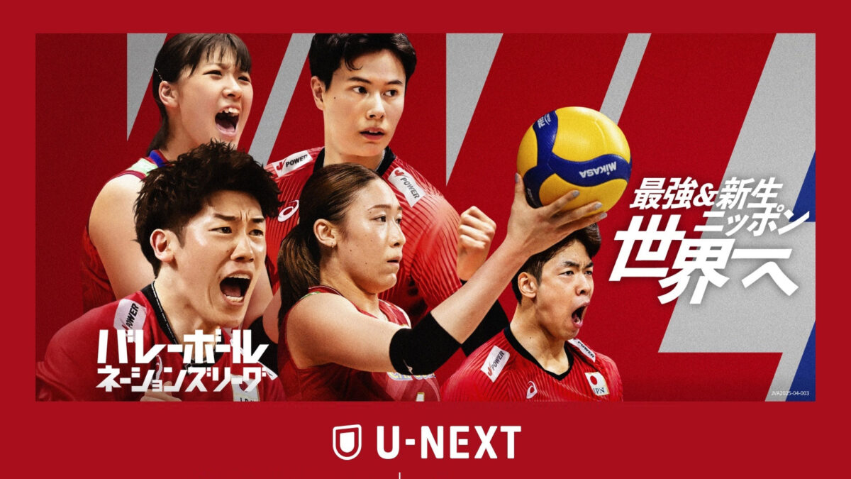 U-NEXT / バレーボールネーションズリーグ 2025