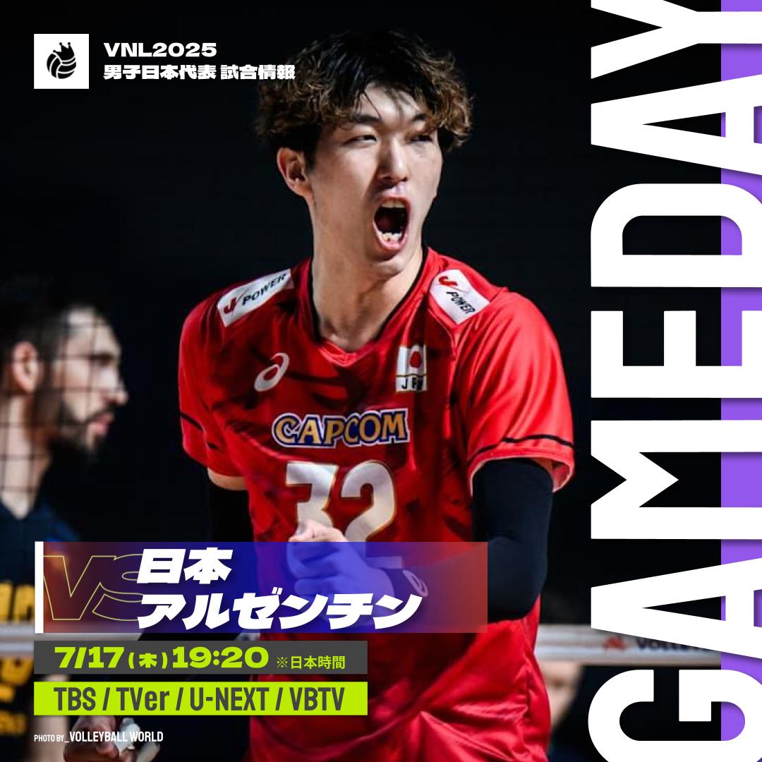 7月17日】男子日本代表 VS 男子アルゼンチン代表｜テレビ放送・ネット