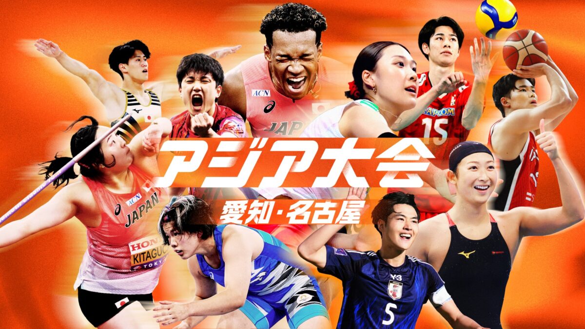 U-NEXT アジア大会